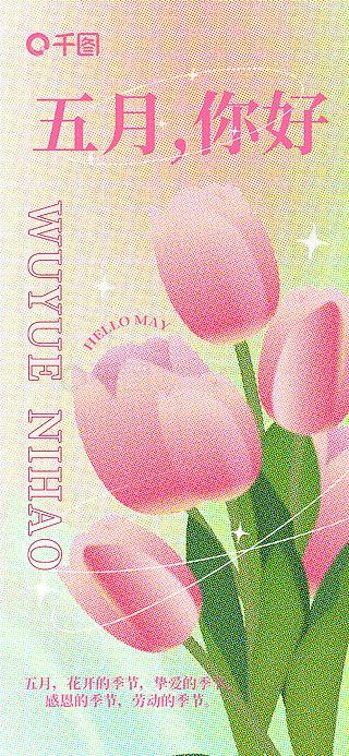 五月背景图片,春意盎然时光记